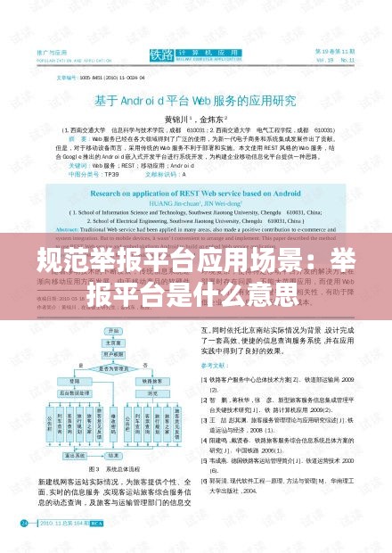 规范举报平台应用场景:举报平台是什么意思