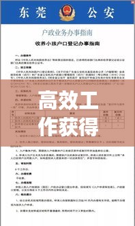 高效工作获得表扬:表扬高效率