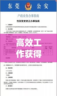 高效工作获得表扬:表扬高效率