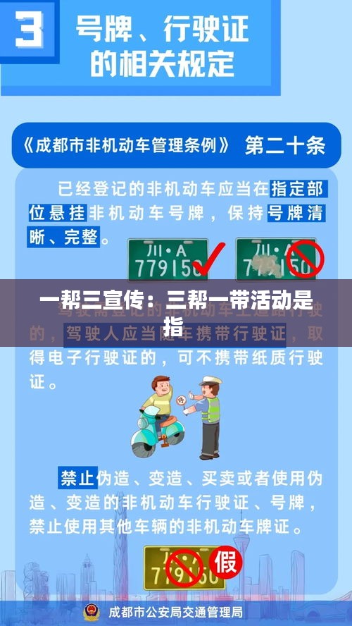 一帮三宣传:三帮一带活动是指