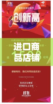 进口商品店铺引领品质生活潮流宣传海报亮相!