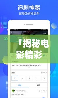 「揭秘电影精彩瞬间,一键搜索视频片段尽在百度」