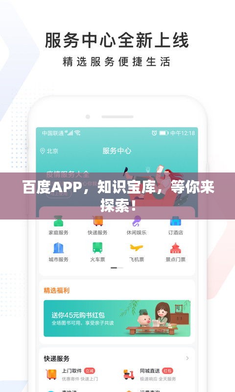 百度APP,知识宝库,等你来探索!
