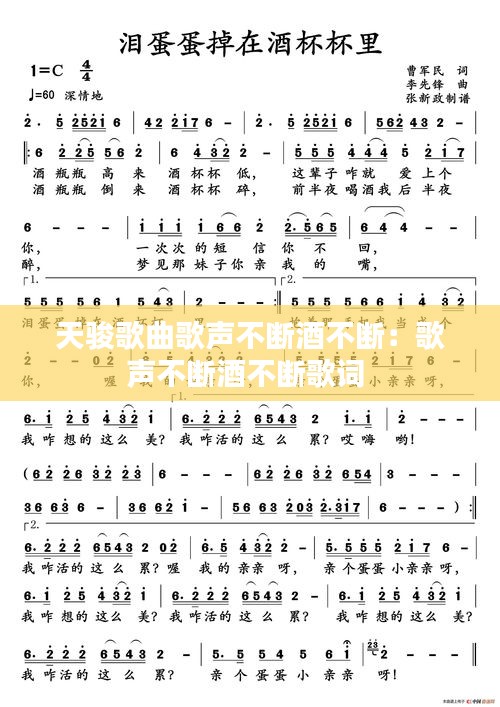天骏歌曲歌声不断酒不断:歌声不断酒不断歌词