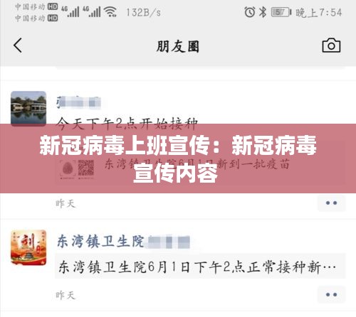 新冠病毒上班宣传:新冠病毒宣传内容