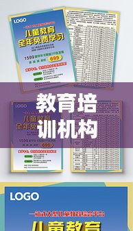教育培训机构宣传单:培训机构宣传单模板图片