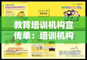 教育培训机构宣传单:培训机构宣传单模板图片