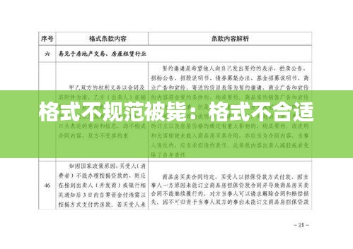 格式不规范被毙:格式不合适