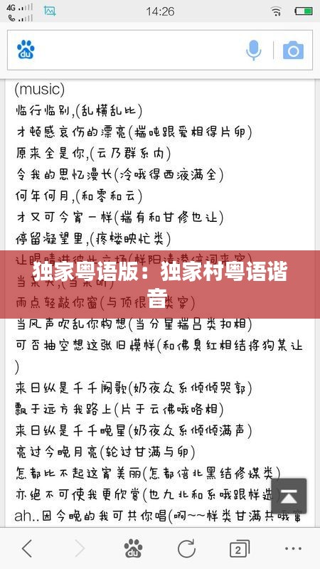 独家粤语版:独家村粤语谐音
