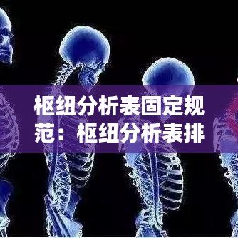 枢纽分析表固定规范:枢纽分析表排序
