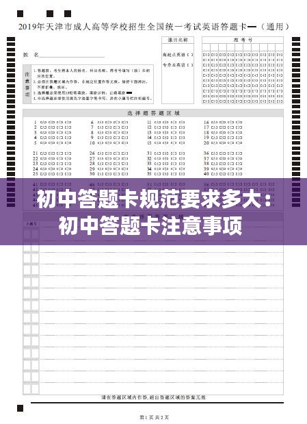 初中答题卡规范要求多大:初中答题卡注意事项