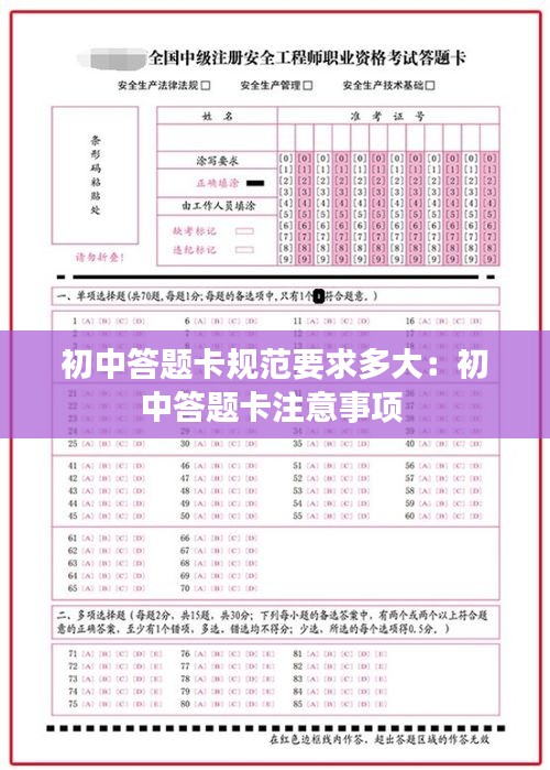 初中答题卡规范要求多大:初中答题卡注意事项