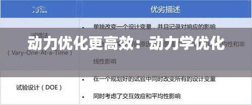 动力优化更高效:动力学优化