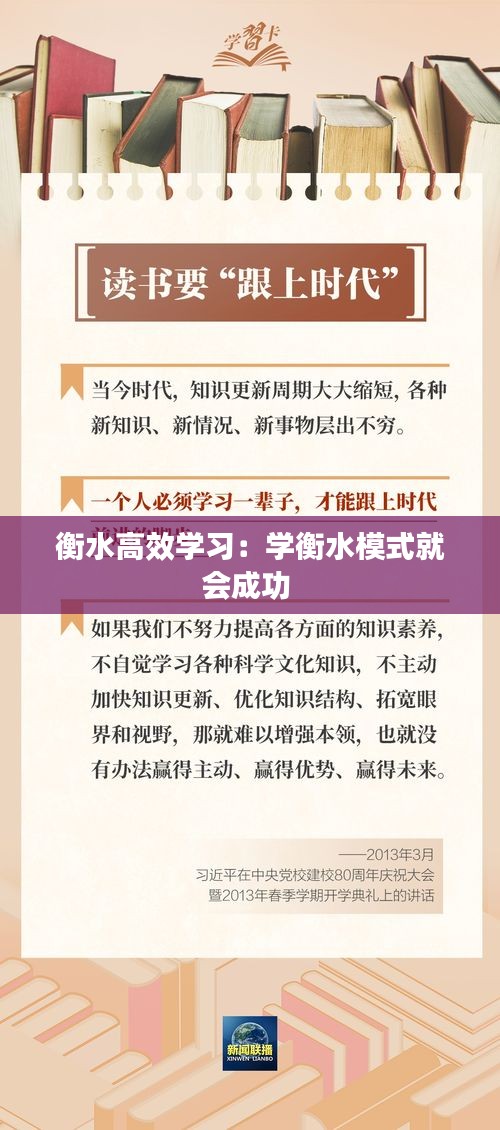 衡水高效学习:学衡水模式就会成功