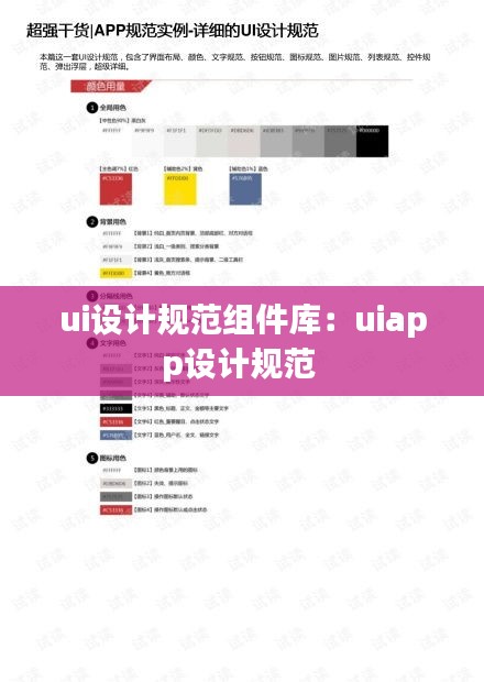 ui设计规范组件库:uiapp设计规范
