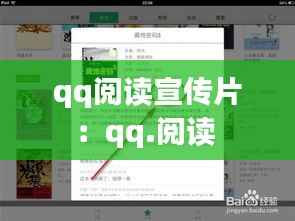qq阅读宣传片:qq.阅读