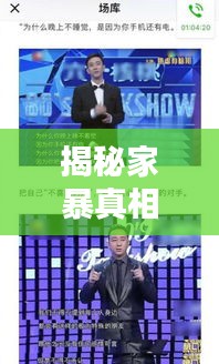 揭秘家暴真相,深度报道全解析