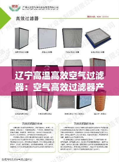 辽宁高温高效空气过滤器:空气高效过滤器产品安装视频
