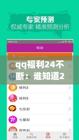 qq福利24不断:谁知道2020年的qq福利群