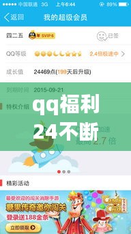 qq福利24不断:谁知道2020年的qq福利群