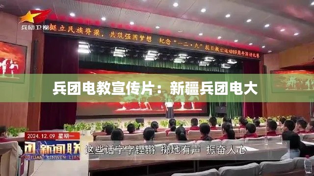 兵团电教宣传片:新疆兵团电大