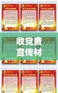 收党费宣传材料:党费宣传语