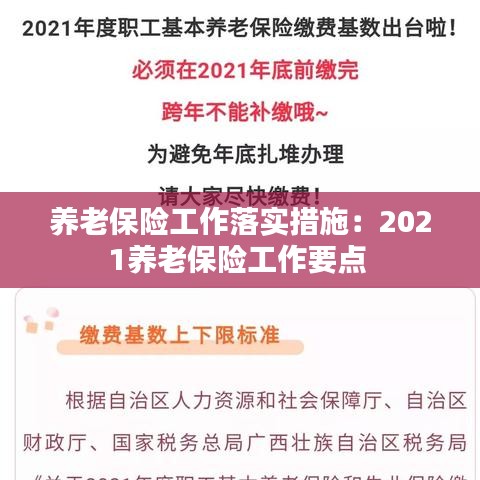 养老保险工作落实措施:2021养老保险工作要点