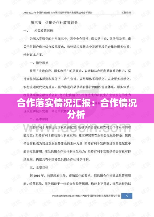 合作落实情况汇报:合作情况分析