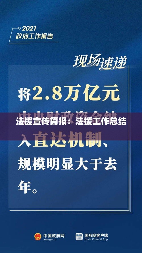 法援宣传简报:法援工作总结