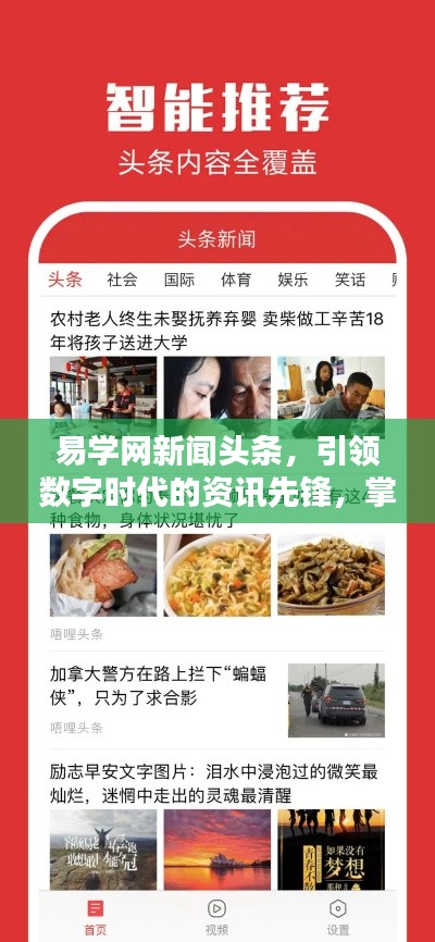 易学网新闻头条,引领数字时代的资讯先锋,掌握最新资讯动态!