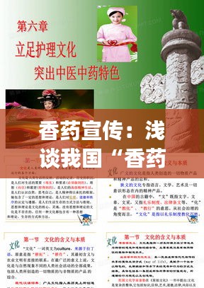 香药宣传:浅谈我国“香药文化”的深刻内涵
