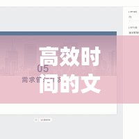 高效时间的文案:文案句子时间