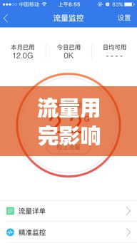 流量用完影响宽带不断网:流量用完会自动断网吗