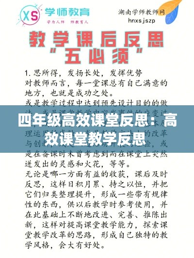 四年级高效课堂反思:高效课堂教学反思
