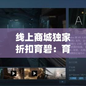 线上商城独家折扣育碧:育碧0.9折