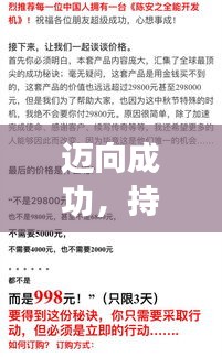 迈向成功,持续学习与自我提升之路