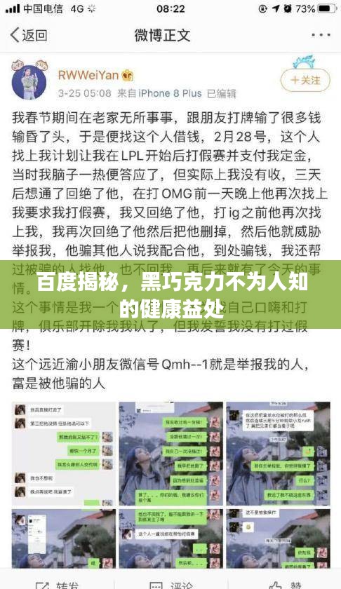 百度揭秘,黑巧克力不为人知的健康益处