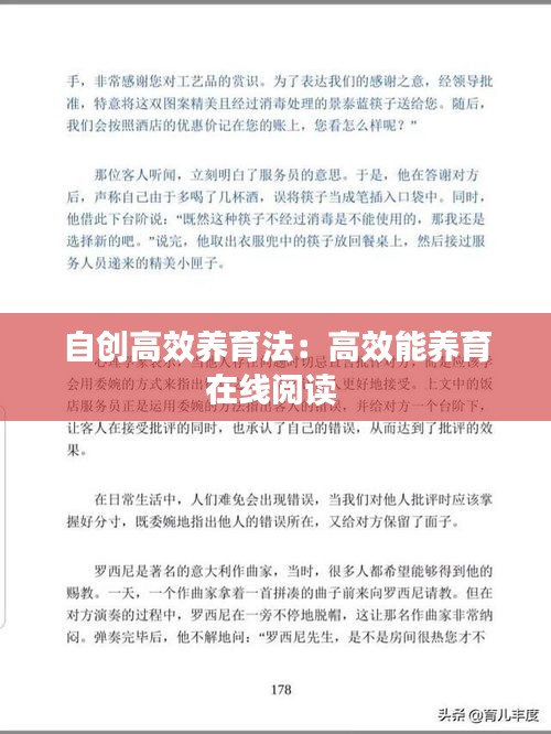 自创高效养育法:高效能养育在线阅读
