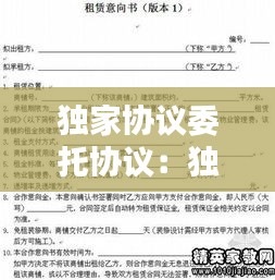 独家协议委托协议:独家委托协议违约金怎么赔