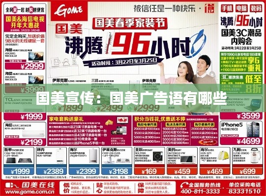 国美宣传:国美广告语有哪些