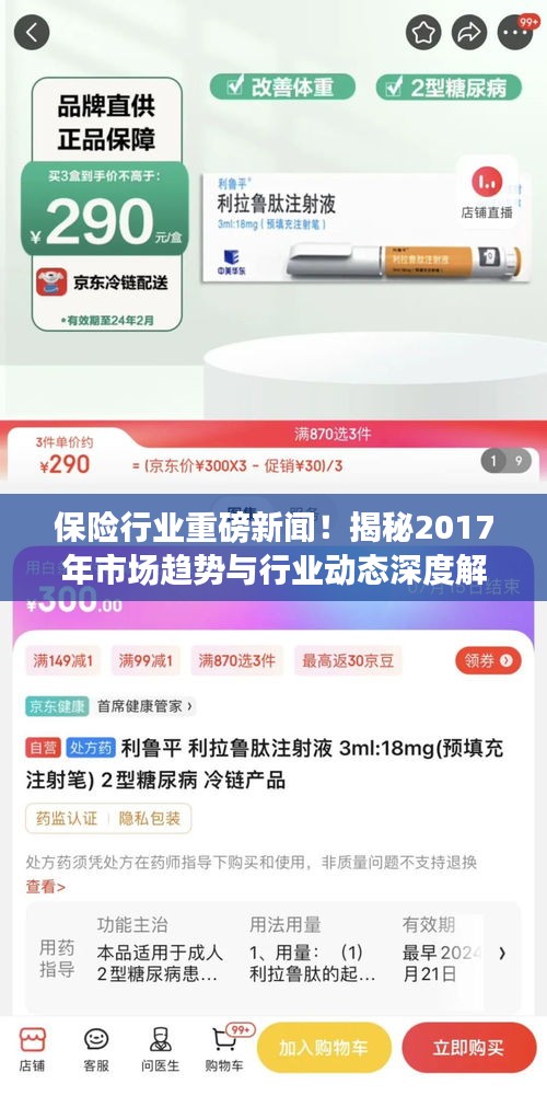 保险行业重磅新闻!揭秘2017年市场趋势与行业动态深度解析