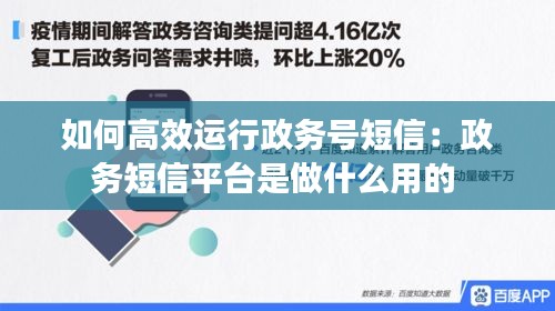 如何高效运行政务号短信:政务短信平台是做什么用的