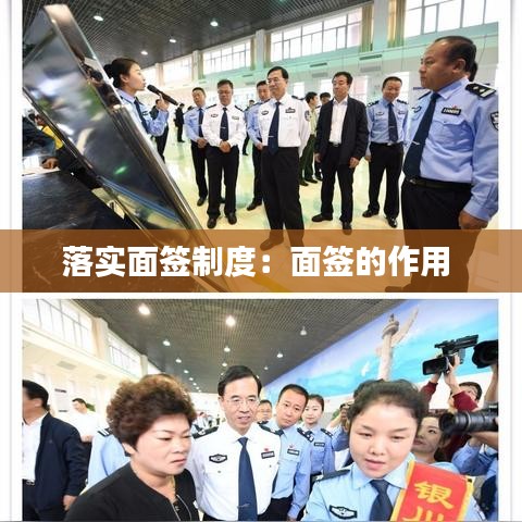 落实面签制度:面签的作用
