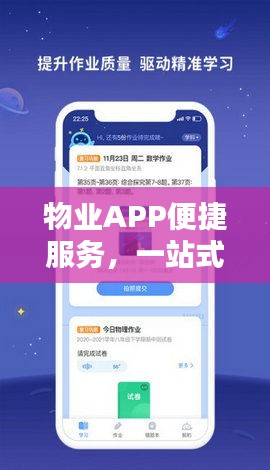 物业APP便捷服务,一站式解决所有管理难题!