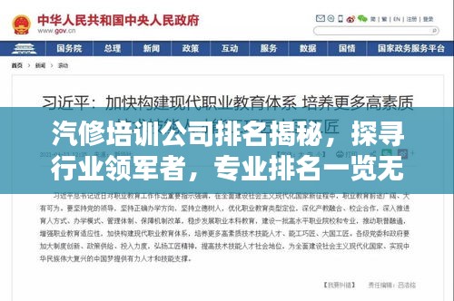 汽修培训公司排名揭秘,探寻行业领军者,专业排名一览无余!