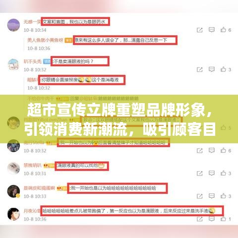 超市宣传立牌重塑品牌形象,引领消费新潮流,吸引顾客目光