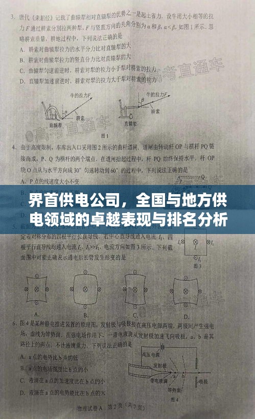 界首供电公司,全国与地方供电领域的卓越表现与排名分析