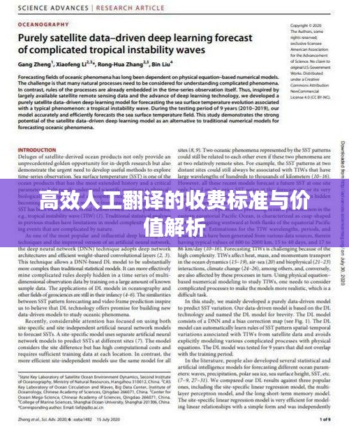 高效人工翻译的收费标准与价值解析