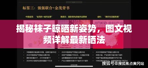 揭秘袜子晾晒新姿势,图文视频详解最新晒法