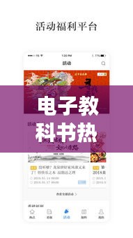 电子教科书热门排行榜TOP10,你Pick哪一本?
